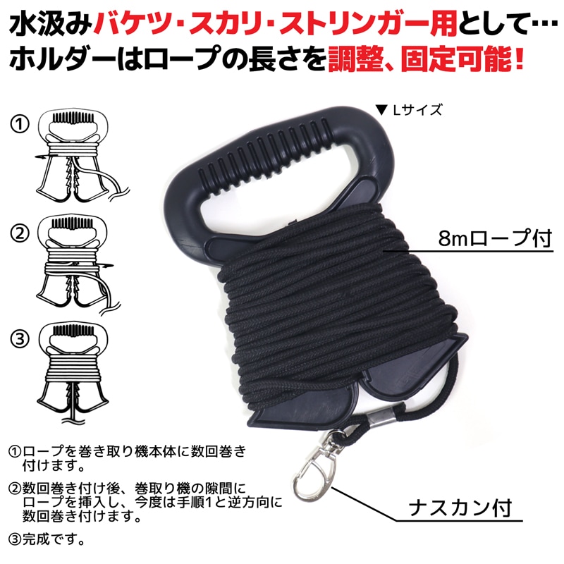 ホルダー巻ロープ 釣り 8mロープ付 バケツ スカリ ストリンガー用 WG