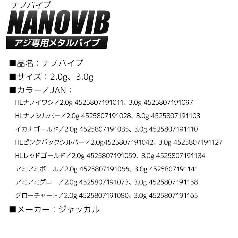 ナノバイブ アジ専用メタルバイブ ラバートレブルフック搭載 ジャッカル 釣り アジング クリアランス価格