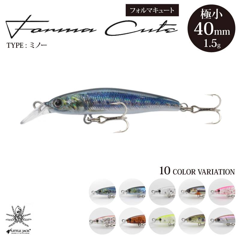 ルアー ミノー フォルマキュート 釣り 40mm/1.5g FORMA CUTE LITTLE JACK クリアランス価格