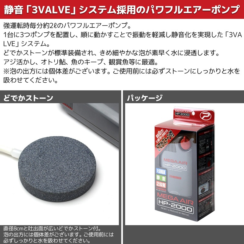 エアーポンプ 釣り メガエアー HP-2000 直径8cmストーン付 静音 2段階式 プロックス PROX フィッシング