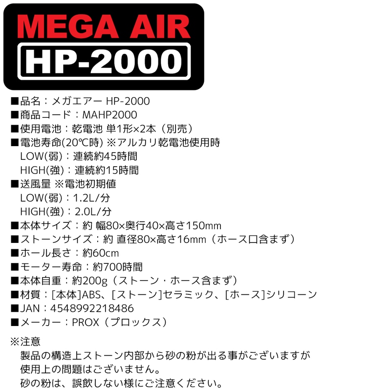 エアーポンプ 釣り メガエアー HP-2000 直径8cmストーン付 静音 2段階式 プロックス PROX フィッシング