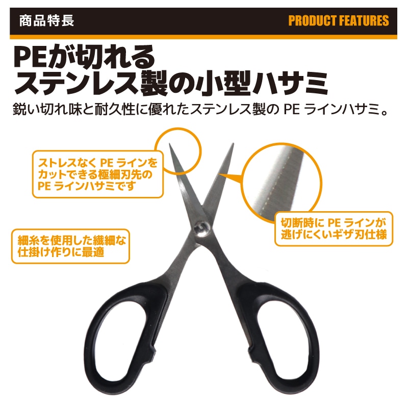 PEラインハサミ 釣り ハサミ ステンレス ギザ刃 小型 コンパクト プロックス PX827 105mm 極細刃先 仕掛け作り 細糸対応 高耐久 切れ味抜群  フィッシング シザー 釣り具 PROX