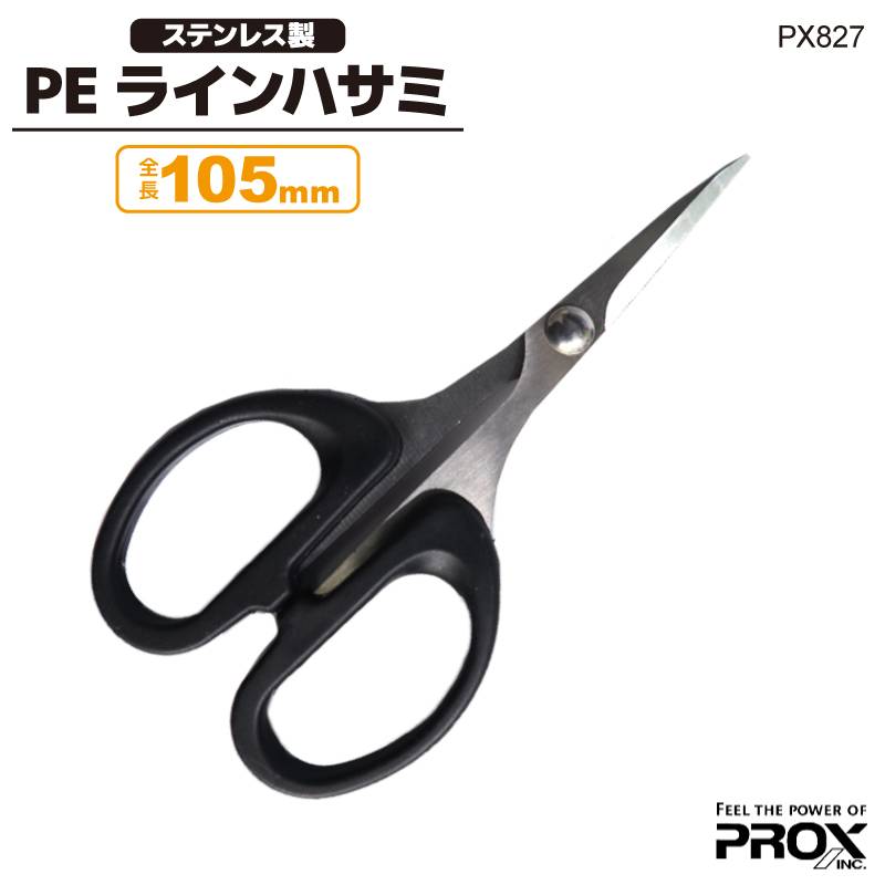 PEラインハサミ 釣り ハサミ ステンレス ギザ刃 小型 コンパクト プロックス PX827 105mm 極細刃先 仕掛け作り 細糸対応 高耐久 切れ味抜群  フィッシング シザー 釣り具 PROX