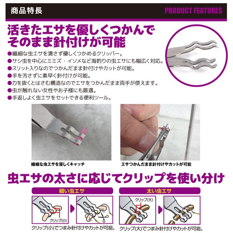 活きエサクリッパー Mサイズ 釣り 95mm ステンレス製 PX944M