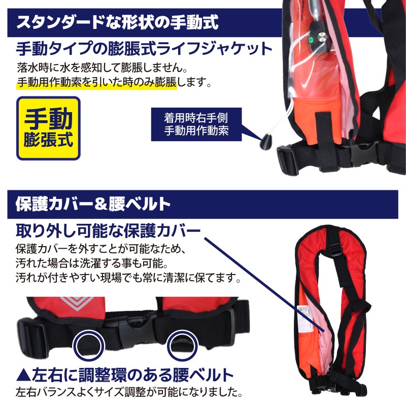 ライフジャケット 手動膨張式 桜マーク付 救命胴衣 FN-70HA レッド 日本製 小型船舶用救命胴衣 藤倉航装 タイプA 国交省認定品 検定品 取り寄せ商品