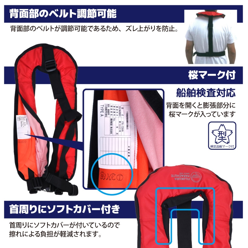 ライフジャケット 手動膨張式 桜マーク付 救命胴衣 FN-70HA レッド 日本製 小型船舶用救命胴衣 藤倉航装 タイプA 国交省認定品 検定品 取り寄せ商品