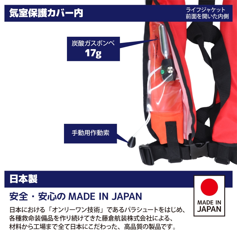 ライフジャケット 手動膨張式 桜マーク付 救命胴衣 FN-70HA レッド 日本製 小型船舶用救命胴衣 藤倉航装 タイプA 国交省認定品 検定品 取り寄せ商品