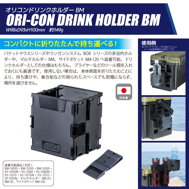メイホウ オリコンドリンクホルダー 折り畳み式 釣り BM ブラック