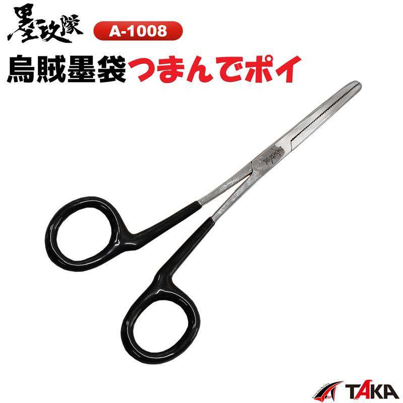烏賊墨袋つまんでポイ A-1008 イカスミ取りハサミ 釣り イカ釣り タカ産業 エギング 墨抜き 道具 ツール 墨袋除去 アオリイカ コウイカ ケンサキイカ スルメイカ 便利 グッズ ステンレス 釣具  フィッシング 墨取り