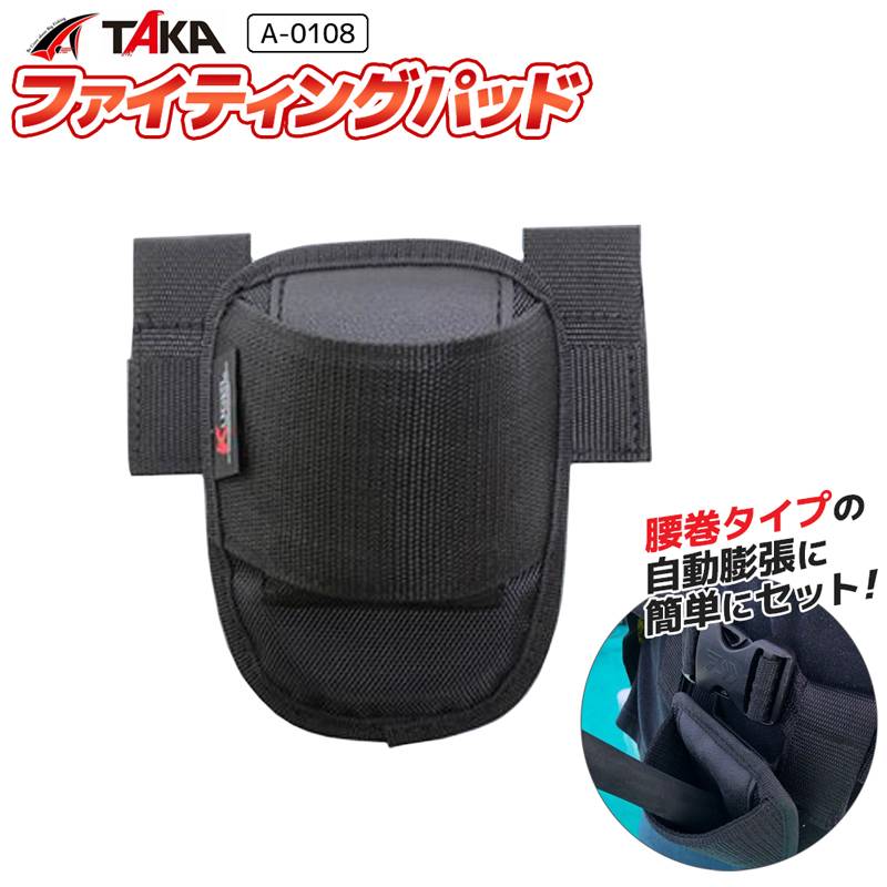 ファイティングパッド 釣り竿 サポーター タカ産業 A-0108