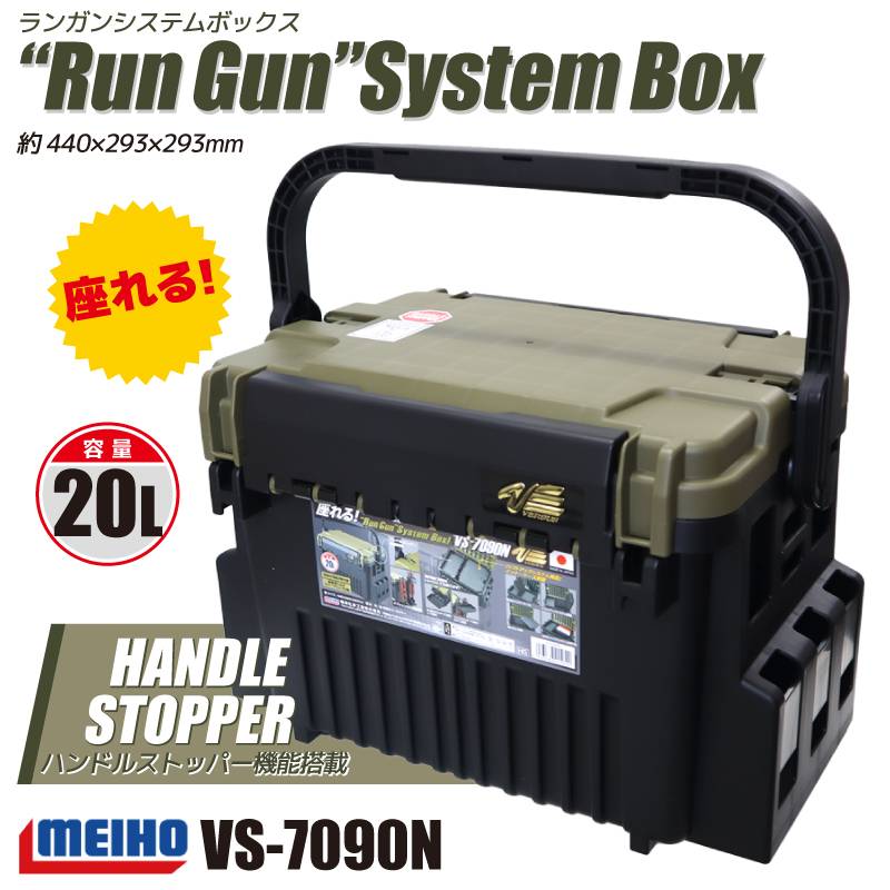 メイホウ ランガンシステムボックス 釣り VS-7090N グリーンツートン 440×293×293mm MEIHO VERSUS