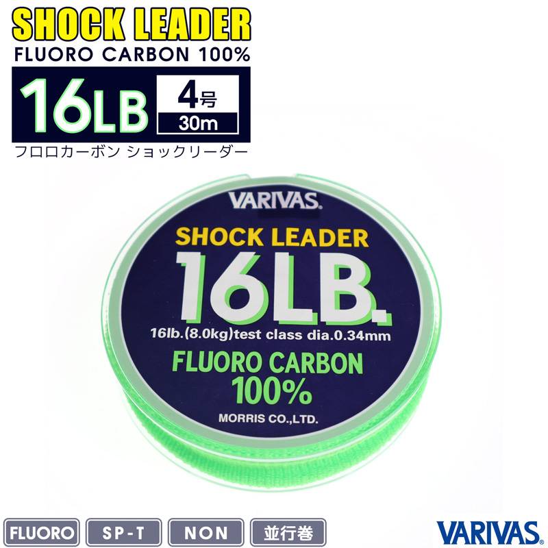 フロロカーボン ショックリーダー 16LB/4号 30m 釣り糸 バリバス VARIVAS 釣り フィッシング