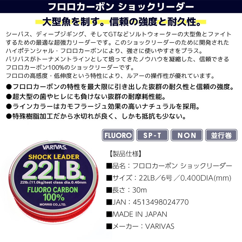 フロロカーボン ショックリーダー 22LB／6号 30m 釣り糸 バリバス VARIVAS 釣り フィッシング