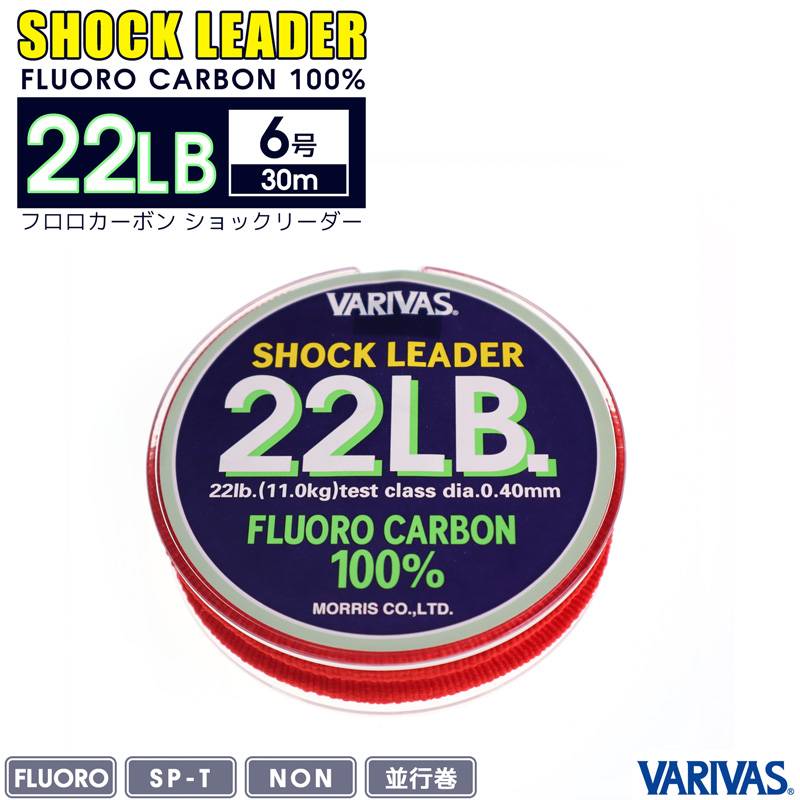 フロロカーボン ショックリーダー 22LB／6号 30m 釣り糸 バリバス VARIVAS 釣り フィッシング