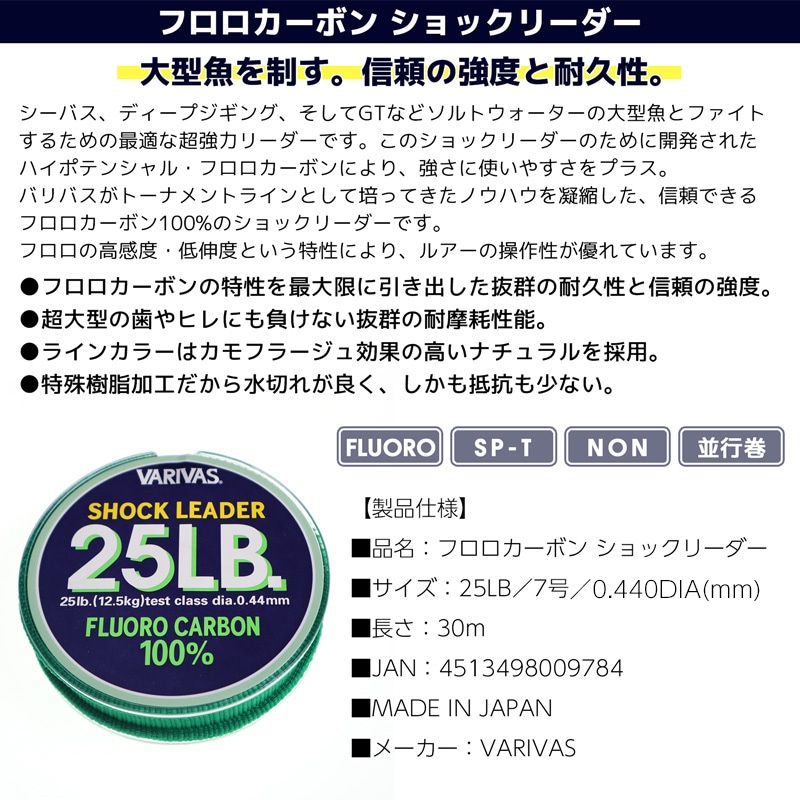 フロロカーボン ショックリーダー 25LB／7号 30m 釣り糸 バリバス