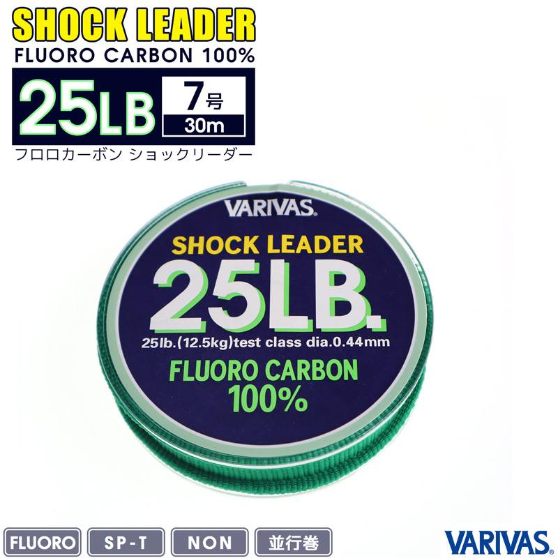 フロロカーボン ショックリーダー 25LB/7号 30m 釣り糸 バリバス VARIVAS 釣り フィッシング