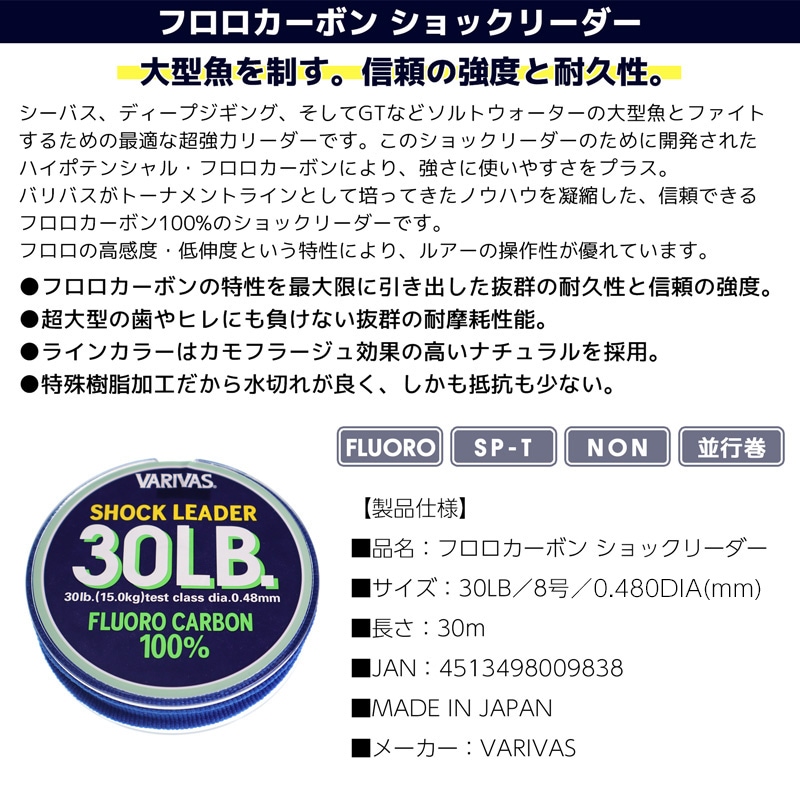 フロロカーボン ショックリーダー 30LB／8号 30m 釣り糸 バリバス