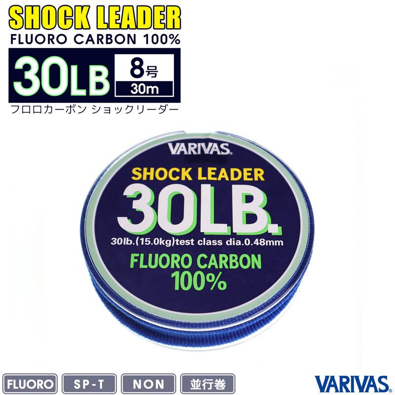 フロロカーボン ショックリーダー 30LB／8号 30m 釣り糸 バリバス VARIVAS 釣り フィッシング