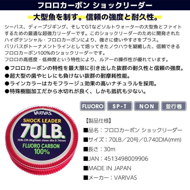フロロカーボン ショックリーダー 70LB／20号 30m 釣り糸 バリバス
