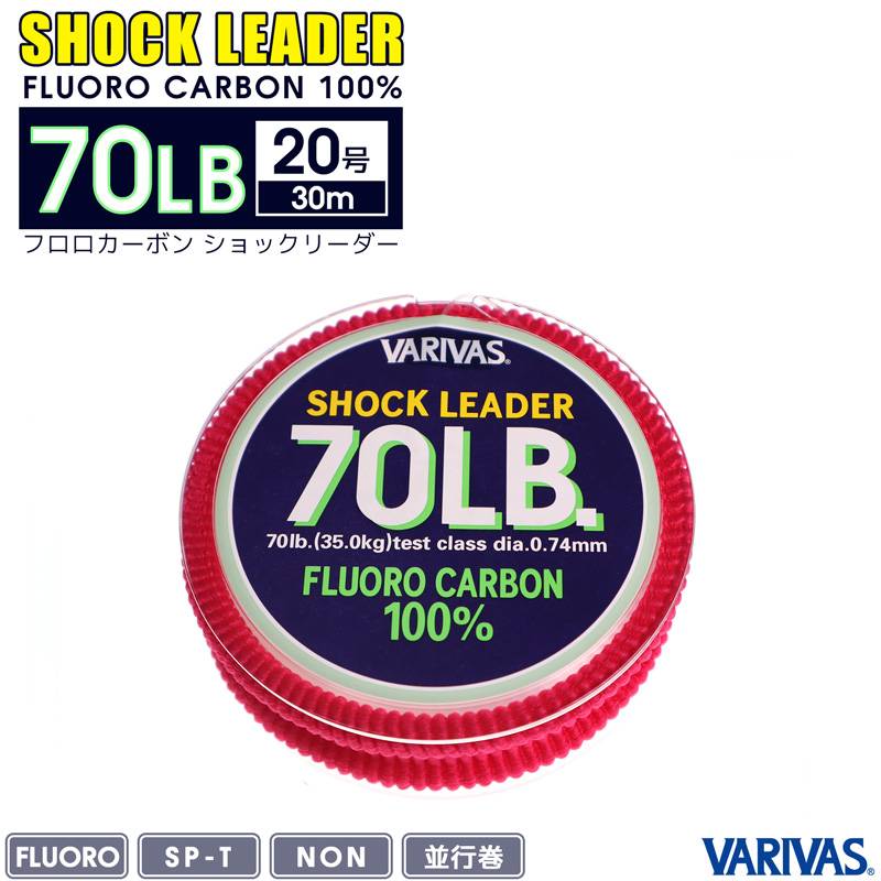 フロロカーボン ショックリーダー 70LB／20号 30m 釣り糸 バリバス VARIVAS 釣り フィッシング