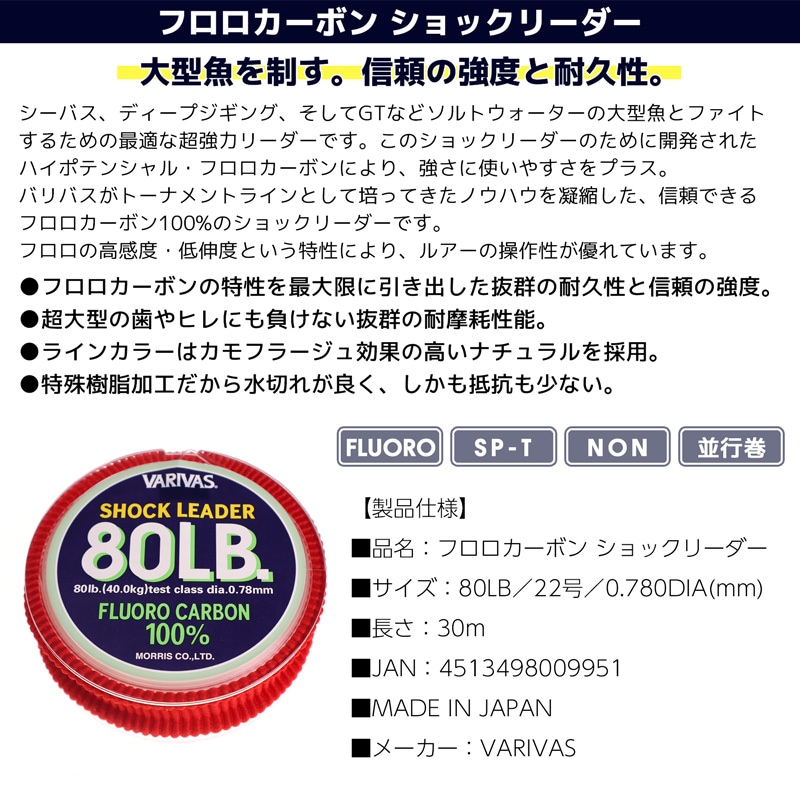 フロロカーボン ショックリーダー 80LB／22号 30m 釣り糸