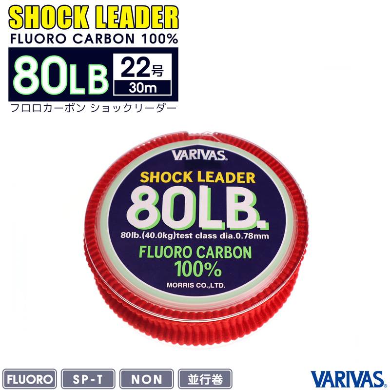 フロロカーボン ショックリーダー 80LB/22号 30m 釣り糸 バリバス VARIVAS 釣り フィッシング