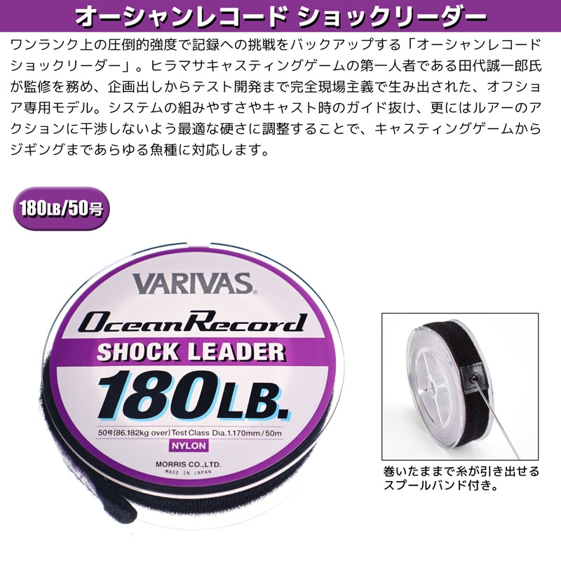 ナイロンライン オーシャンレコード ショックリーダー 50m 180LB／50号