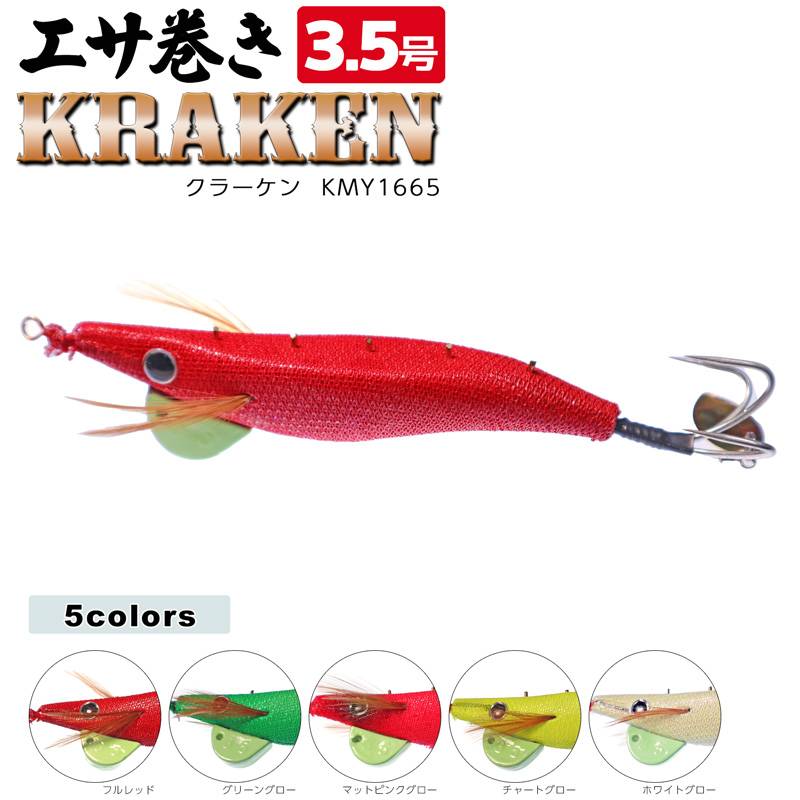 エサ巻き クラーケン 3.5号 タコエギ タコ釣り オクトパスハンター KMY1665