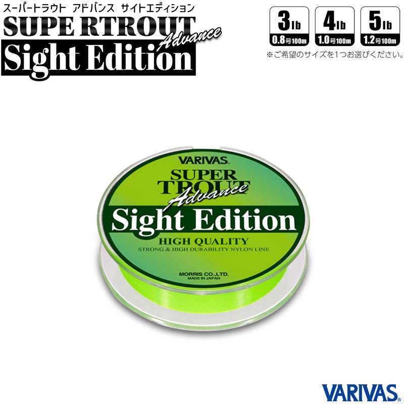 ナイロンライン スーパートラウト アドバンス サイトエディション 100m ライトニンググリーン タフコーティング加工 釣り糸 バリバス VARIVAS 釣り フィッシング