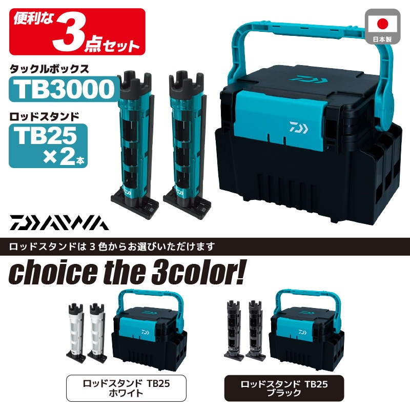 ダイワ タックルボックス TB3000 ブラック/グリーン 釣り + ロッド