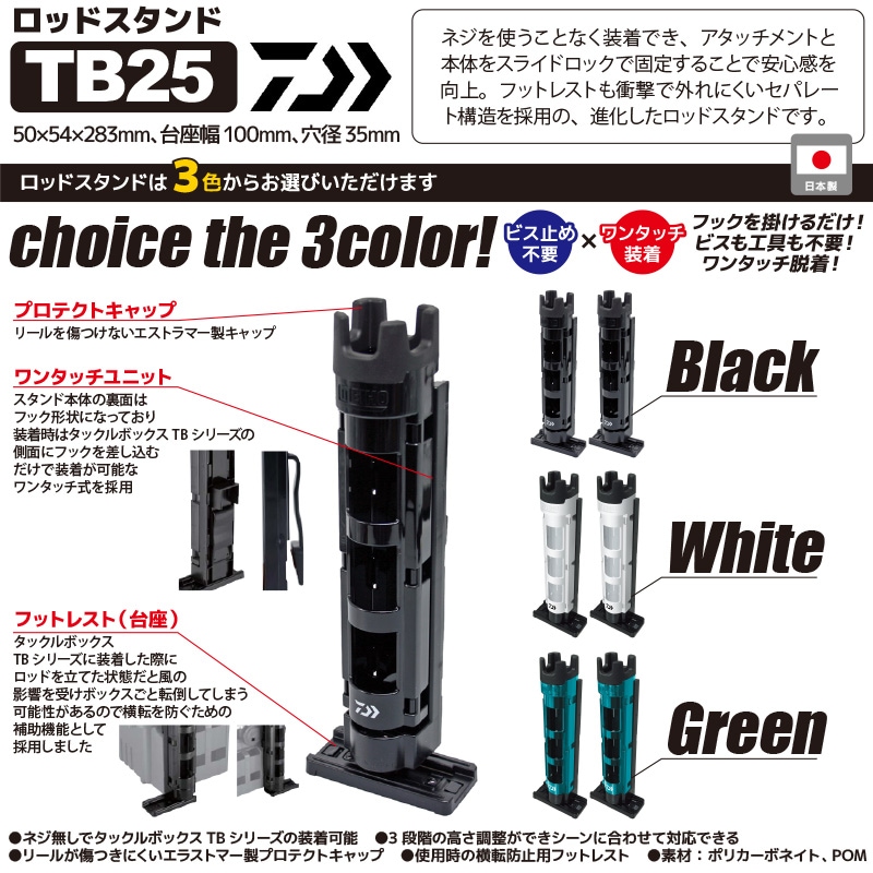 ダイワ ロッドスタンド TB25 2本セット 竿受け 釣り