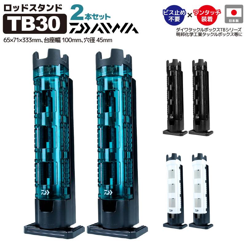 ダイワ ロッドスタンド 釣り TB30 2本セット 竿受け フィッシング