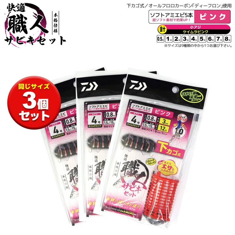 ダイワ 快適職人サビキセット ケイムラピンク ソフトアミエビ5本 DAIWA アミカゴオモリ12号 3個セット 枝長3cm サビキ釣り 仕掛け
