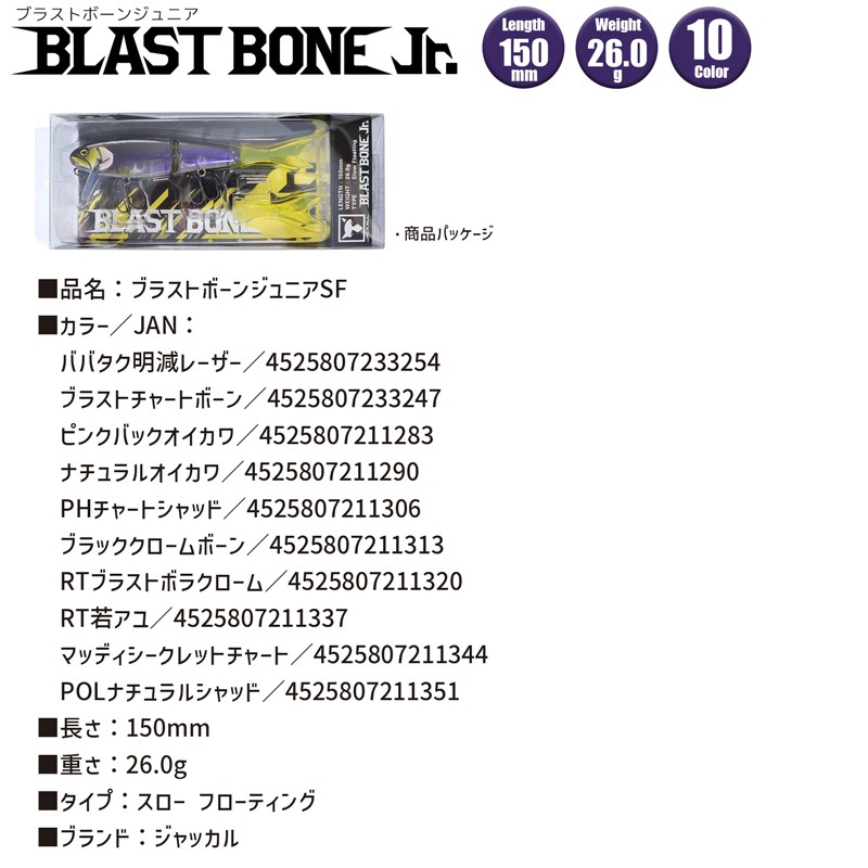 バス釣り ブラストボーン ジュニア SF 150mm/26.0g ジャッカル ルアー クリアランス価格
