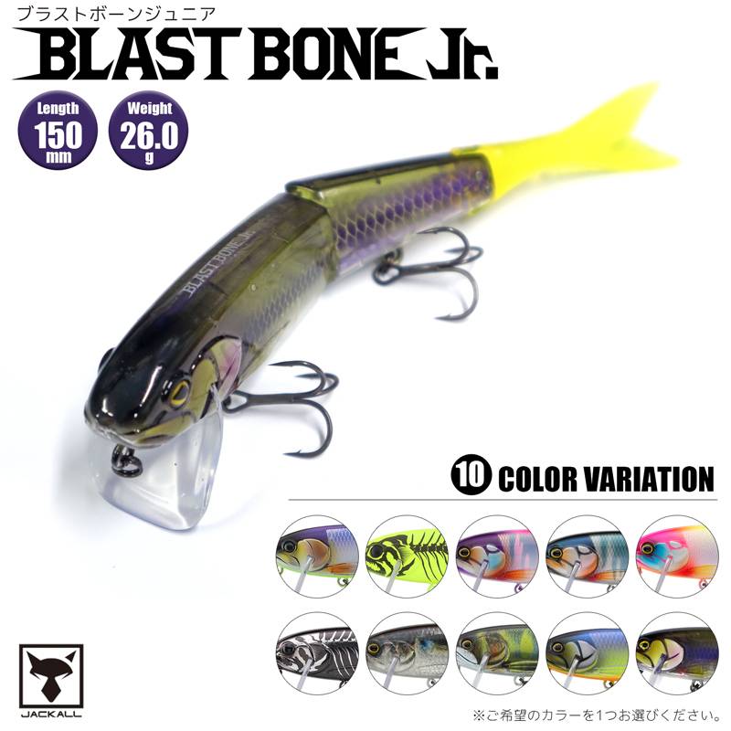 バス釣り ブラストボーン ジュニア SF 150mm／26.0g ジャッカル ルアー クリアランス価格