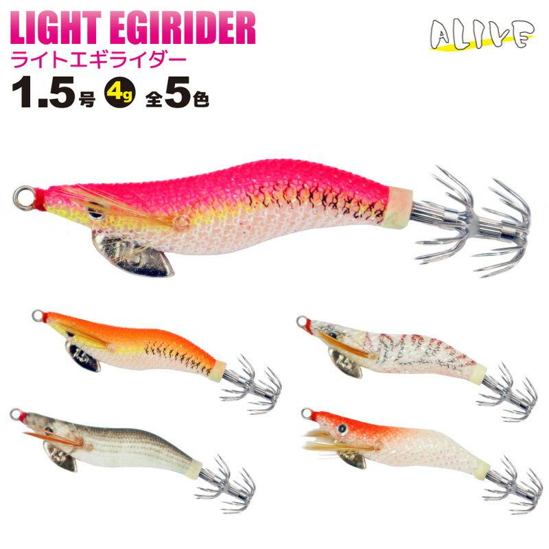 エギング ライトエギライダー 1.5号 4g KMY-1533 LIGHT EGIRIDER ALIVE アライブ 釣り