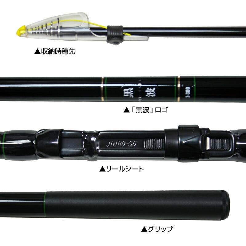 【B級品】 カーボンロッド 中小継磯竿 黒波 2-300 継数4本 釣り竿 釣り FIVE STAR ファイブスター