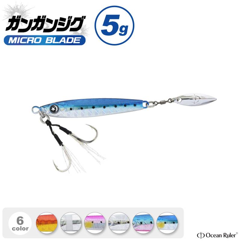 ガンガンジグ マイクロブレード 5g 釣り ただ巻き オーシャンルーラー 釣研 クリアランス価格