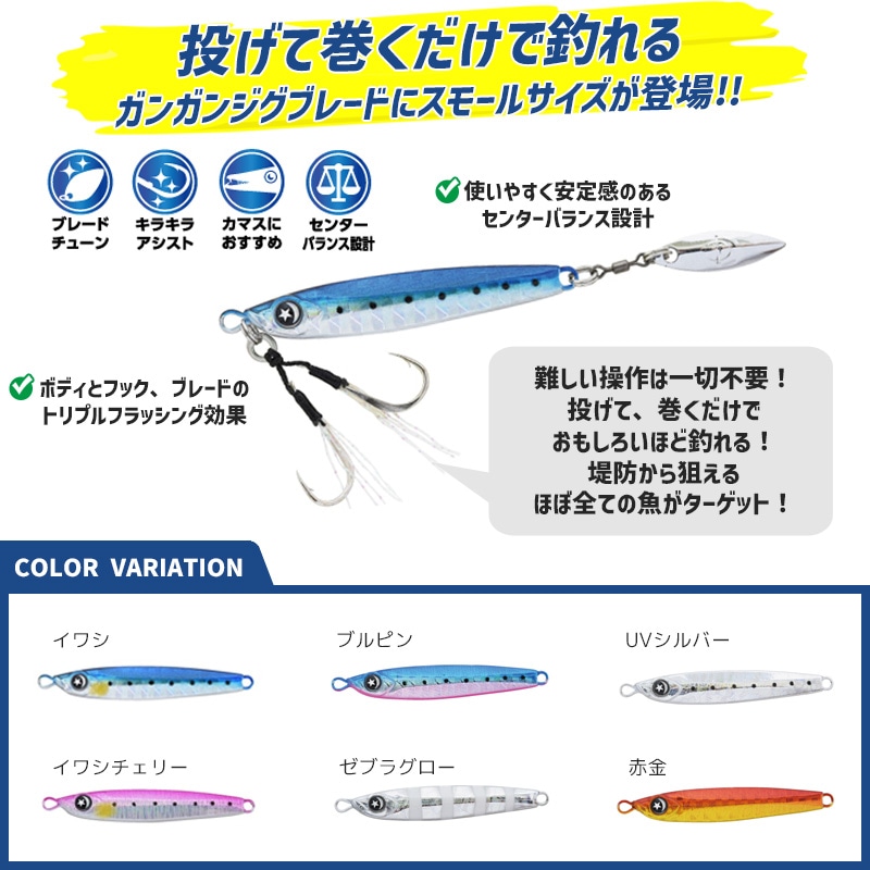 ガンガンジグ マイクロブレード 7g 釣り ただ巻き オーシャンルーラー 釣研 クリアランス価格
