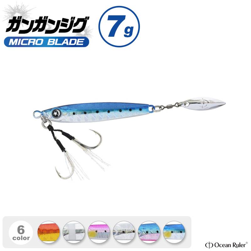 ガンガンジグ マイクロブレード 7g 釣り ただ巻き オーシャンルーラー 釣研 クリアランス価格