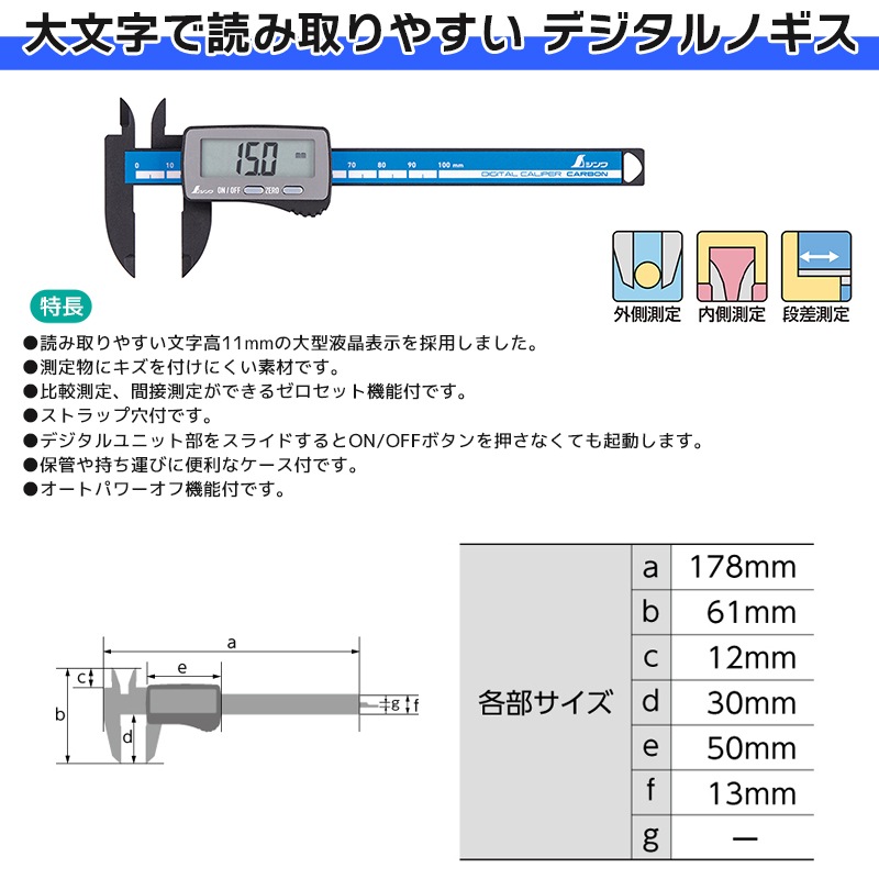 デジタルノギス 19989 カーボンファイバー製 大文字 測定範囲 0.1～100mm シンワ測定
