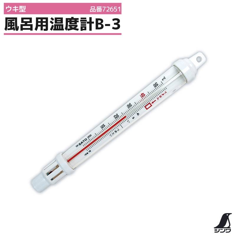 風呂用 温度計B-3 ウキ型 72651 測定範囲-5から55度まで 適温目安付 シンワ測定