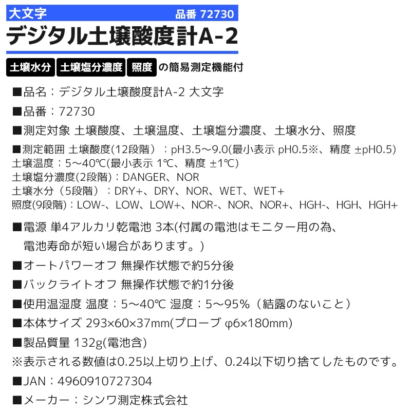 デジタル土壌酸度計A-2 大文字 72730 園芸 農作物の育成管理 シンワ測定 取り寄せ商品 通常2～5営業日以内に発送