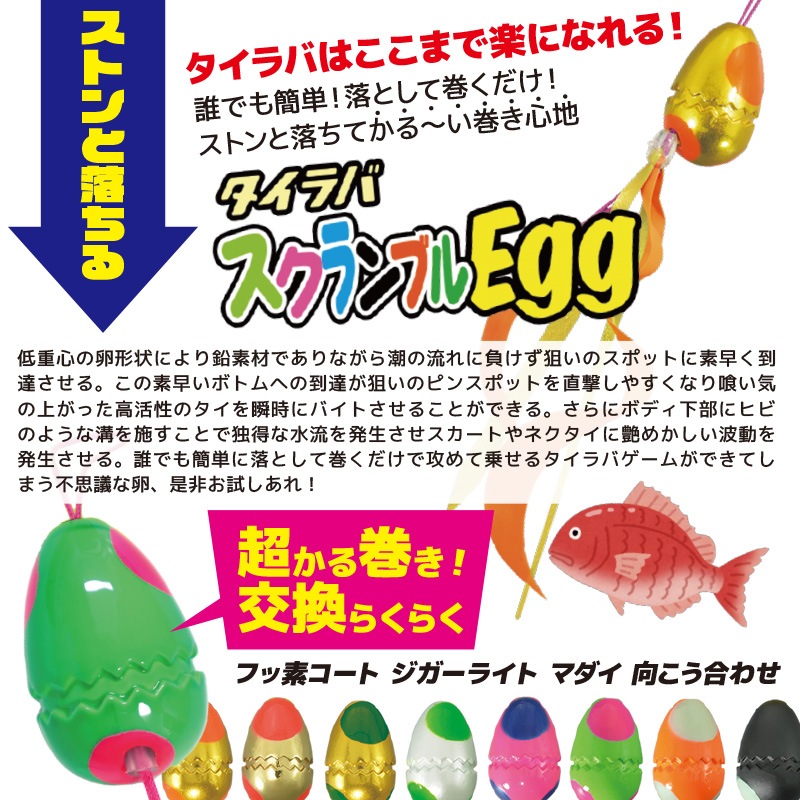 タイラバ スクランブルEGG 120g 釣り XESTA マダイ フィッシング ルアー 鉛玉 クリアランス価格