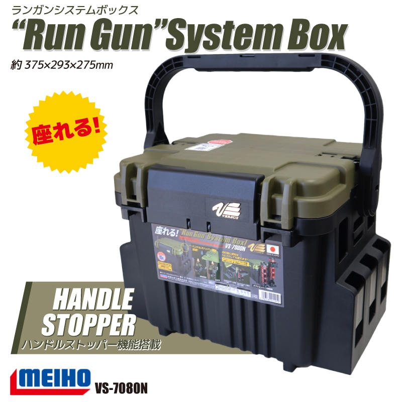 メイホウ ランガンシステムボックス VS-7080N スクイッドストッカーBM