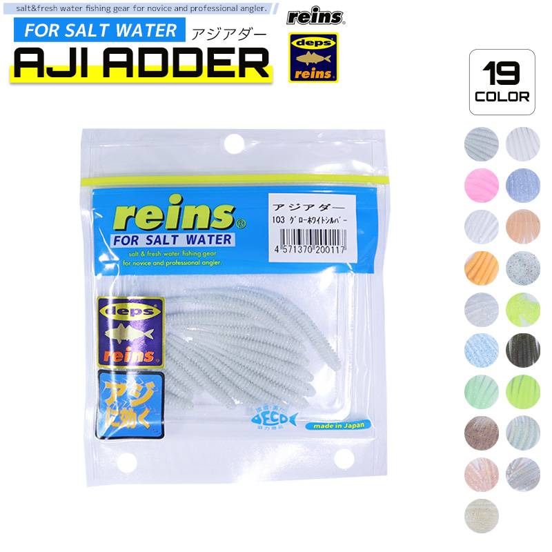 アジアダー アジ ワーム reins アジ釣り