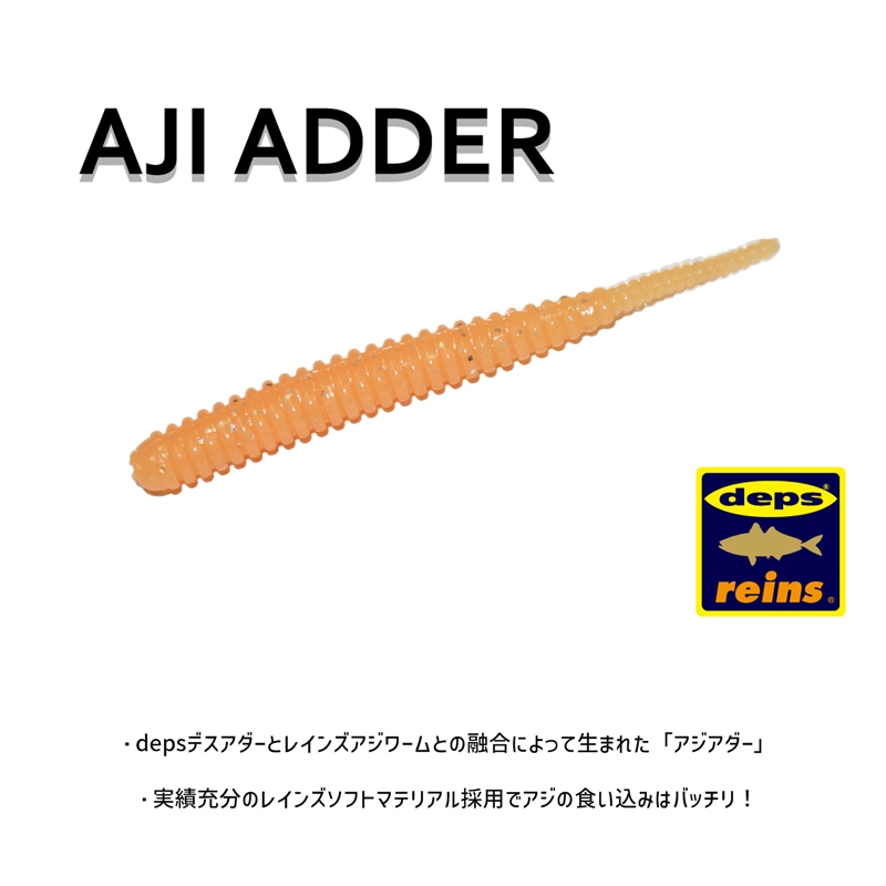 アジアダー 3色セット アジ ワーム reins アジ釣り