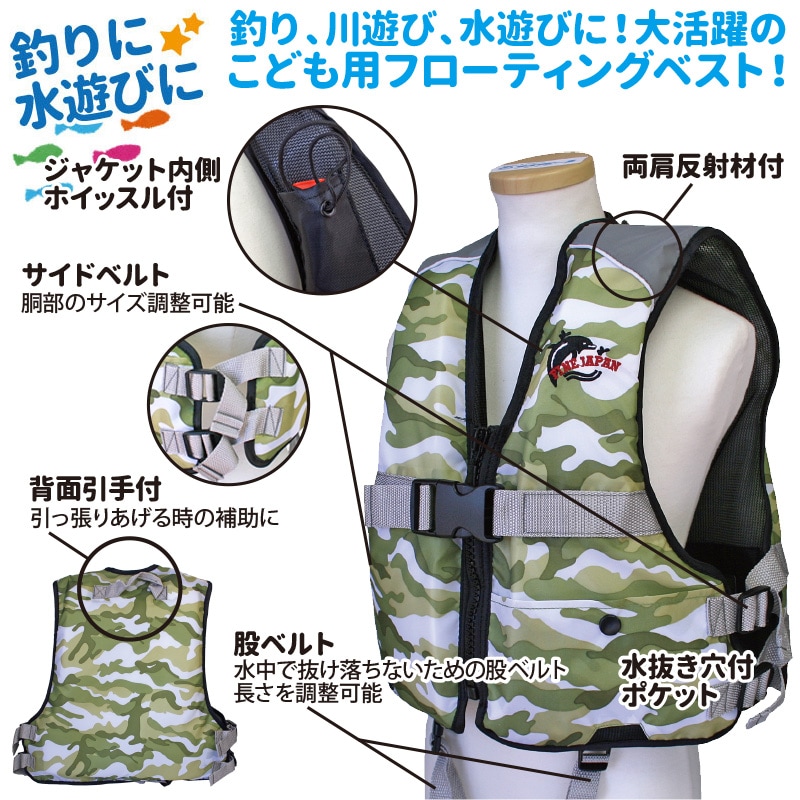 2着セット こども用 ライフジャケット ジュニアフローティングベスト FV-6116 M+LL カラー組合せ自由 ファインジャパン 釣り・水遊びに 子供用