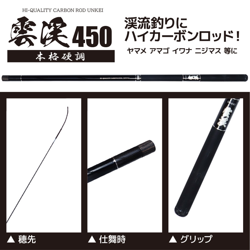 渓流用 ロッド 雲渓450 釣り 本格硬調 10本継 渓流用カーボンロッド 小継渓流竿 延べ竿 FIVESTAR
