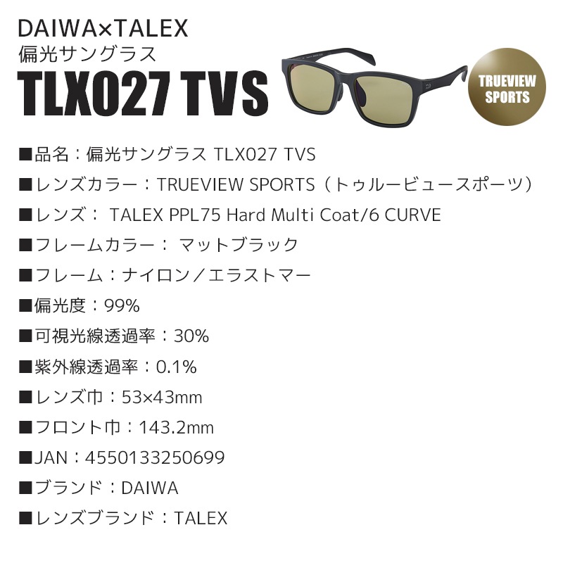 ダイワ 偏光サングラス TLX027 TVS 専用ケース+メガネ拭き2枚+クリーナー付き DAIWA TALEX